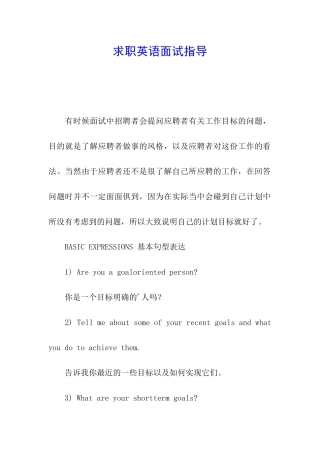 求职英语面试指导
