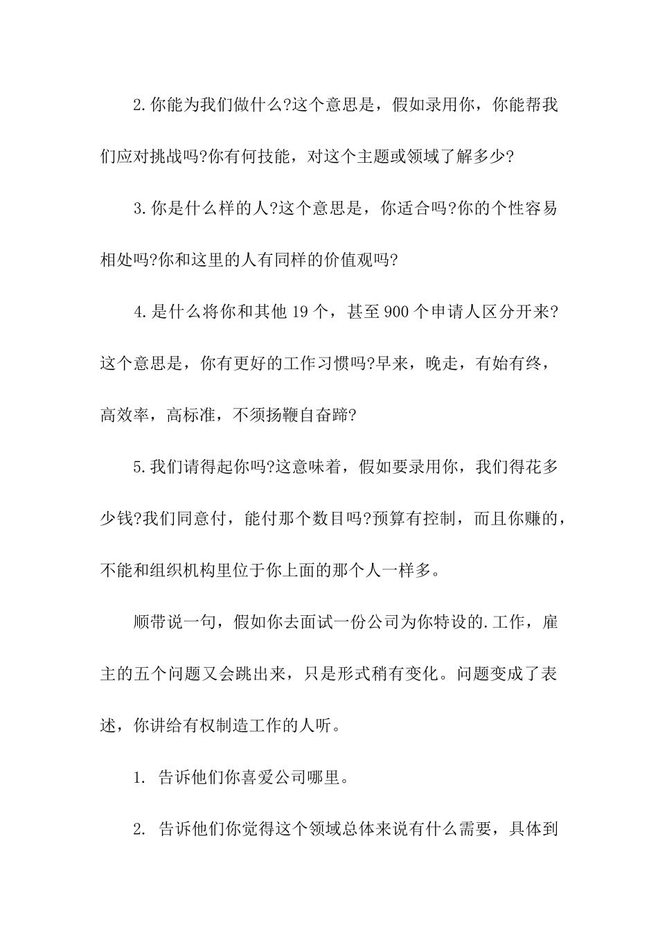求职跳槽的面试技巧有哪_第3页