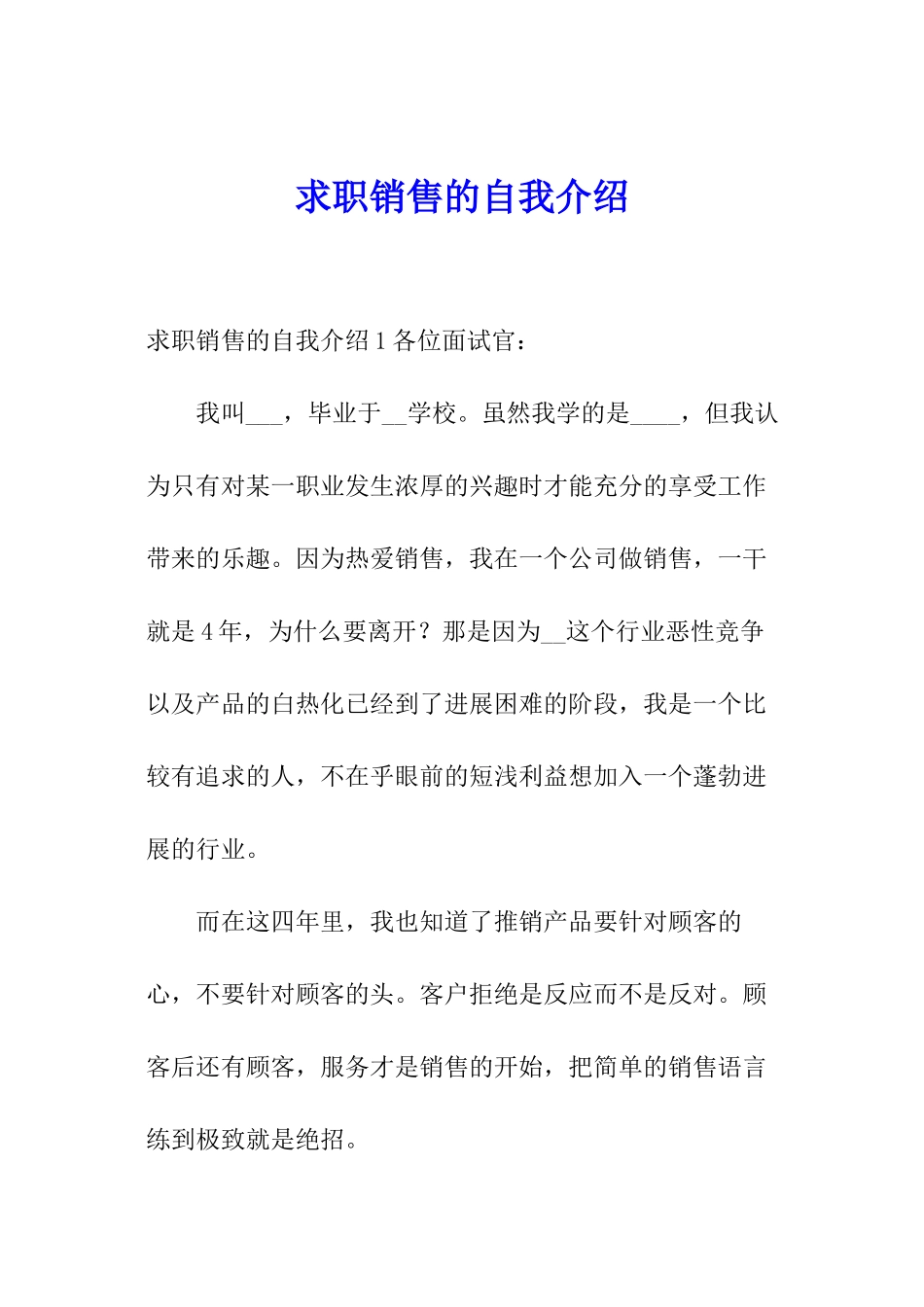 求职销售的自我介绍_第1页