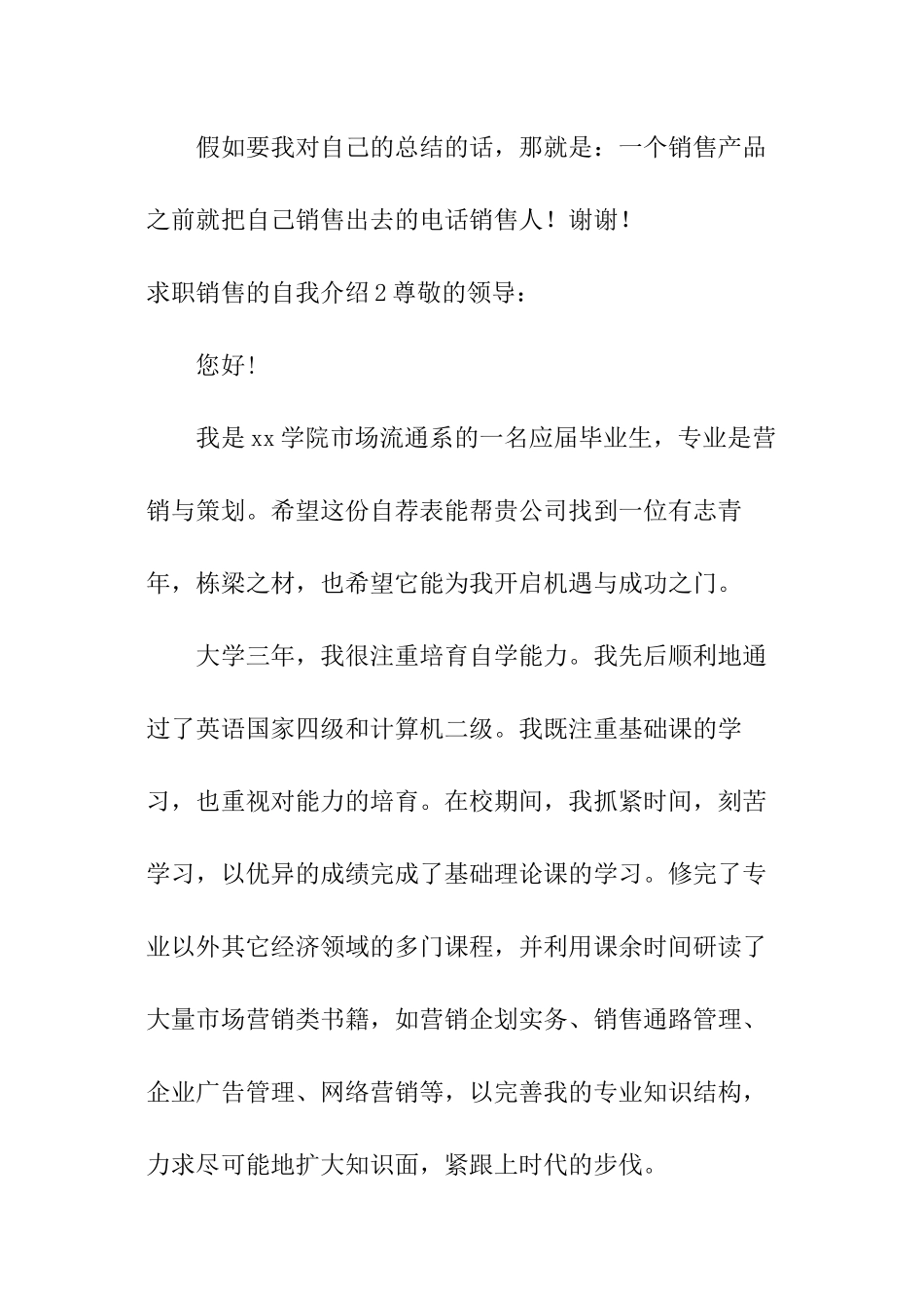 求职销售的自我介绍_第2页