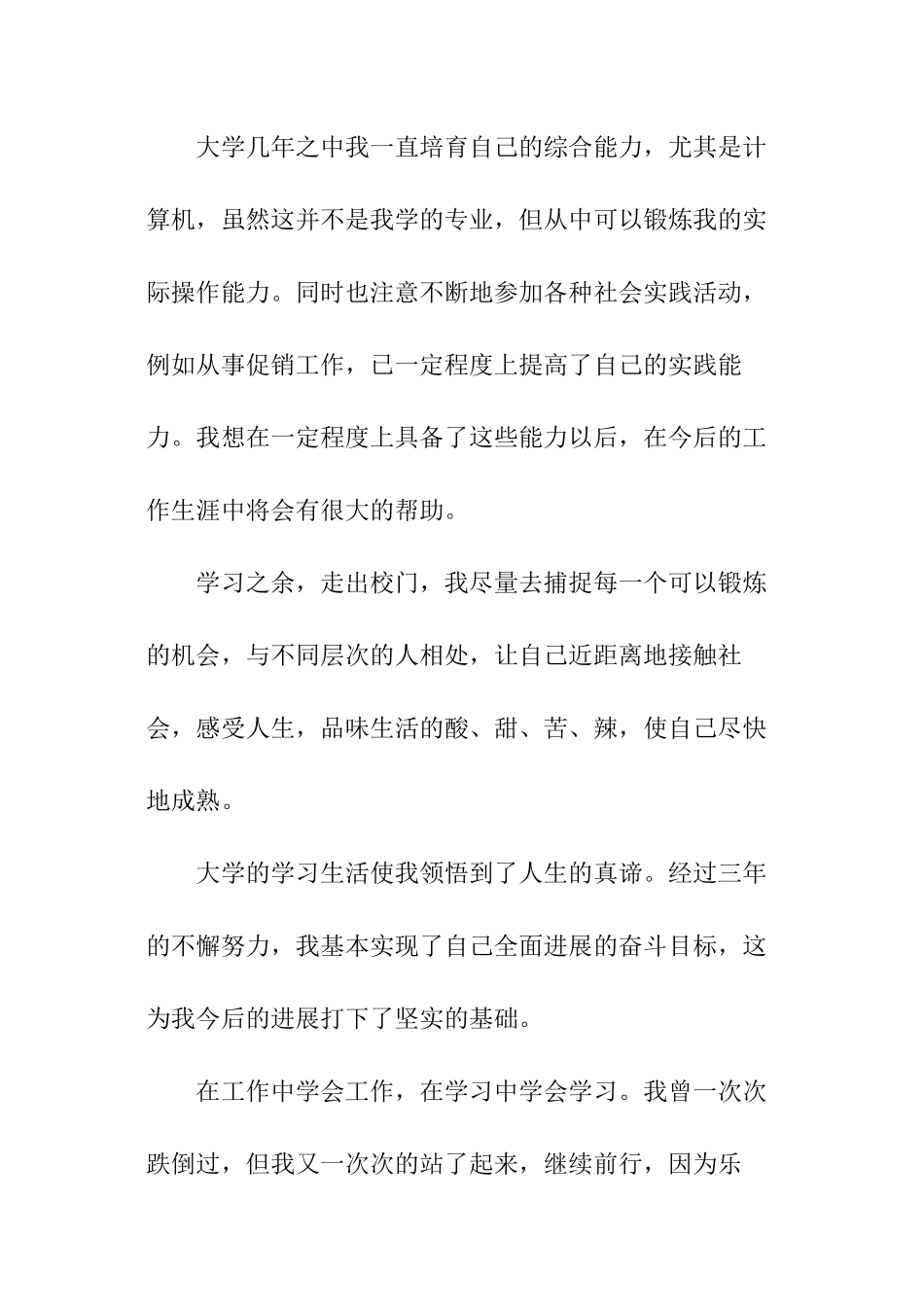求职销售的自我介绍_第3页