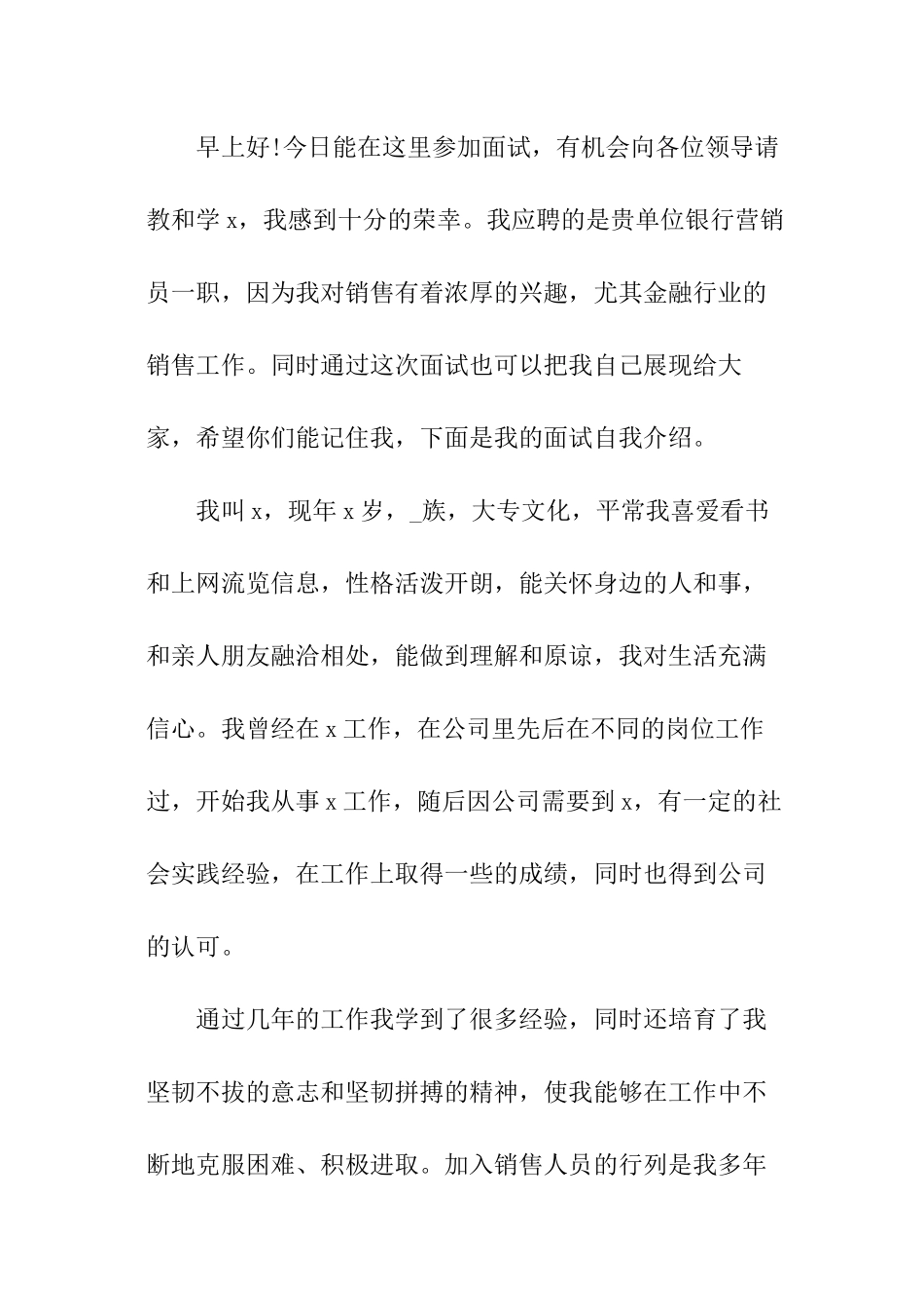 求职银行的自我介绍_第2页