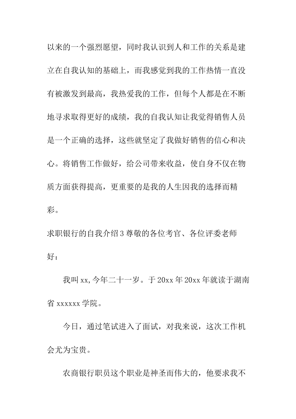 求职银行的自我介绍_第3页