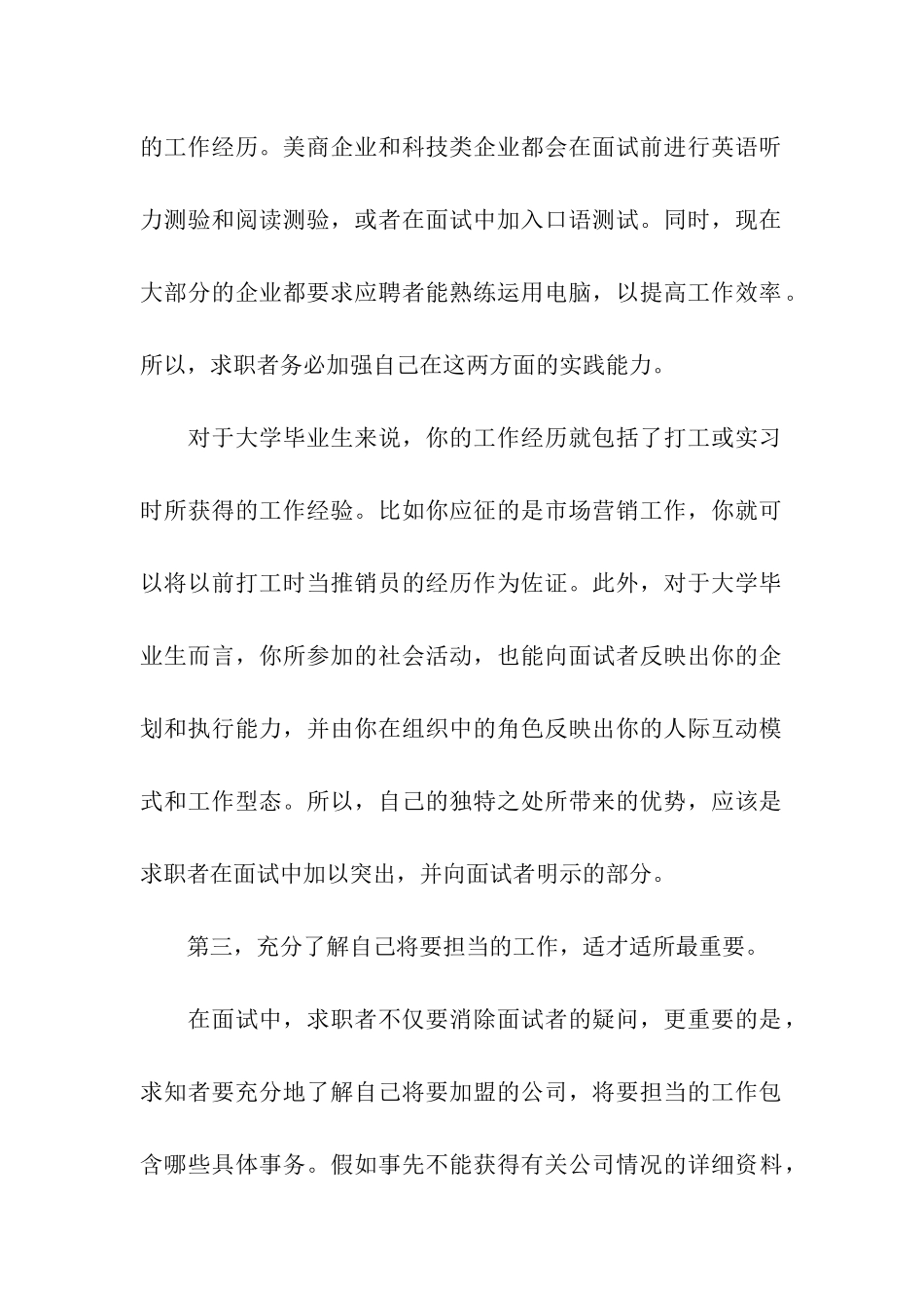 求职通用的面试技巧_第2页