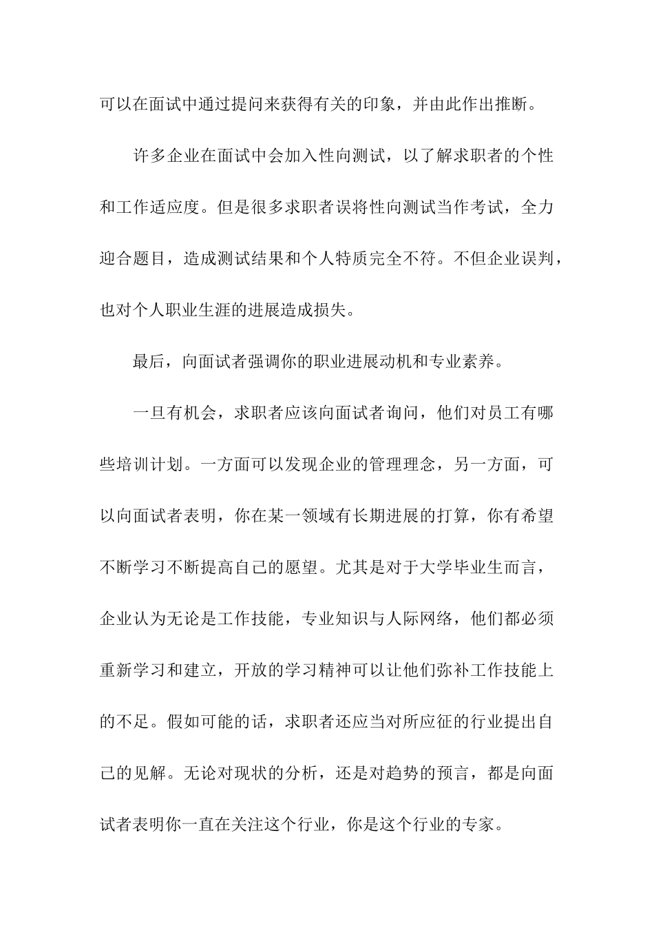 求职通用的面试技巧_第3页