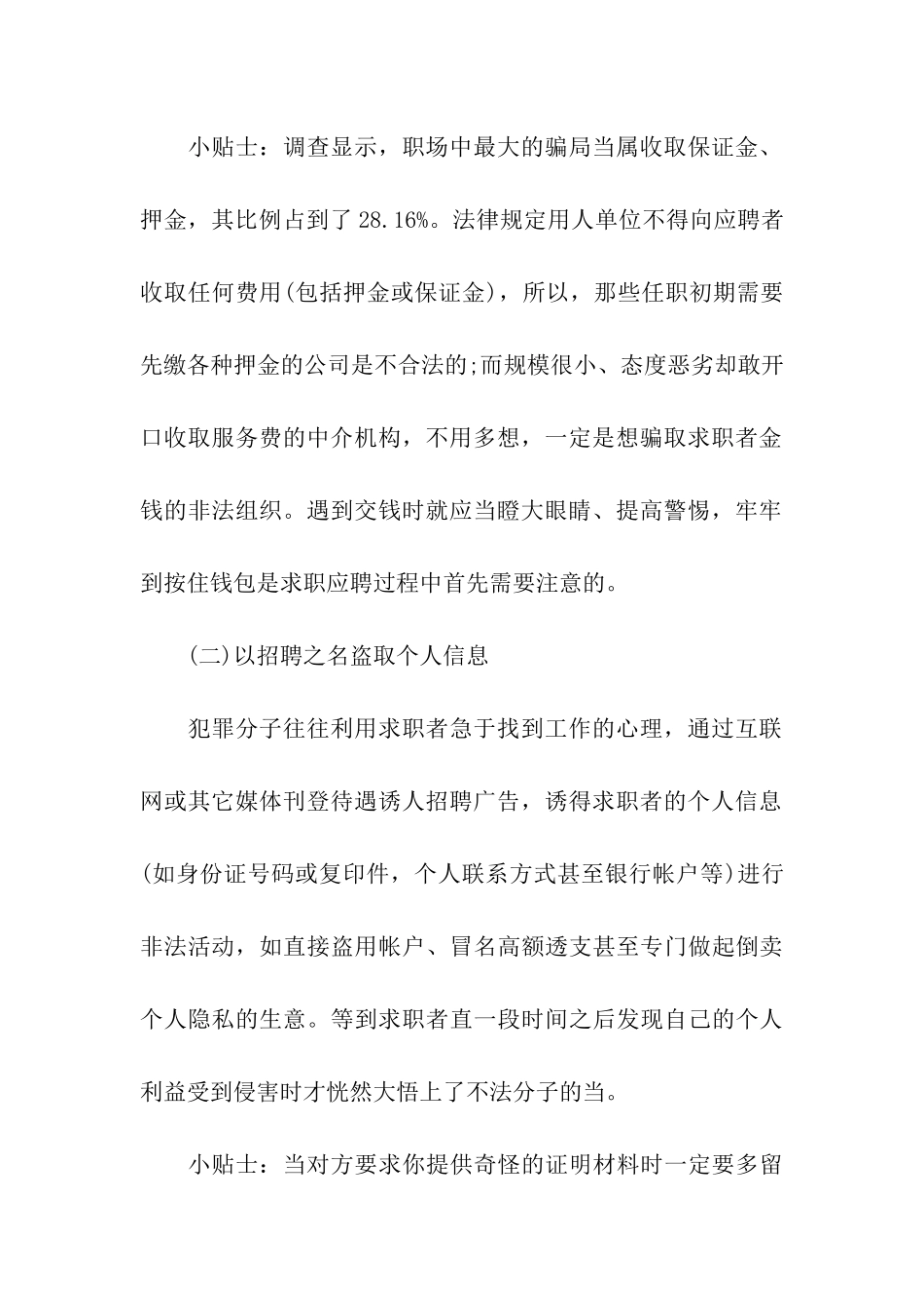 求职防骗技巧大支招_第2页