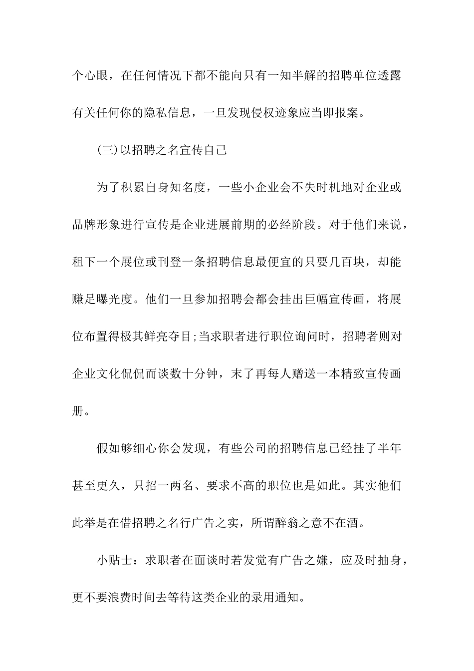 求职防骗技巧大支招_第3页