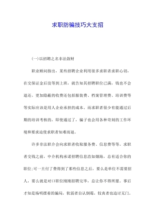 求职防骗技巧大支招