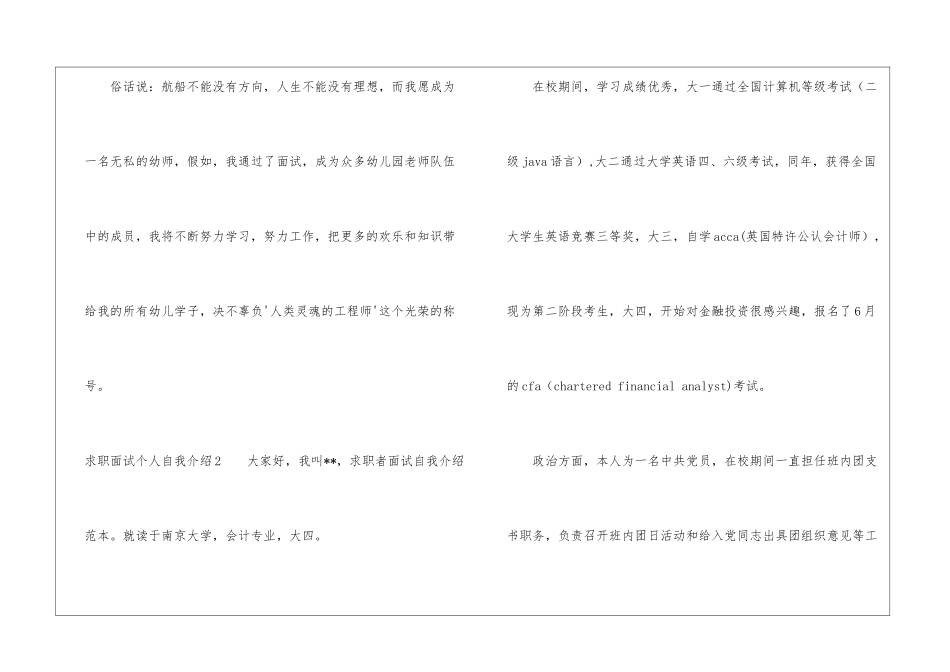 求职面试个人自我介绍15篇_第2页