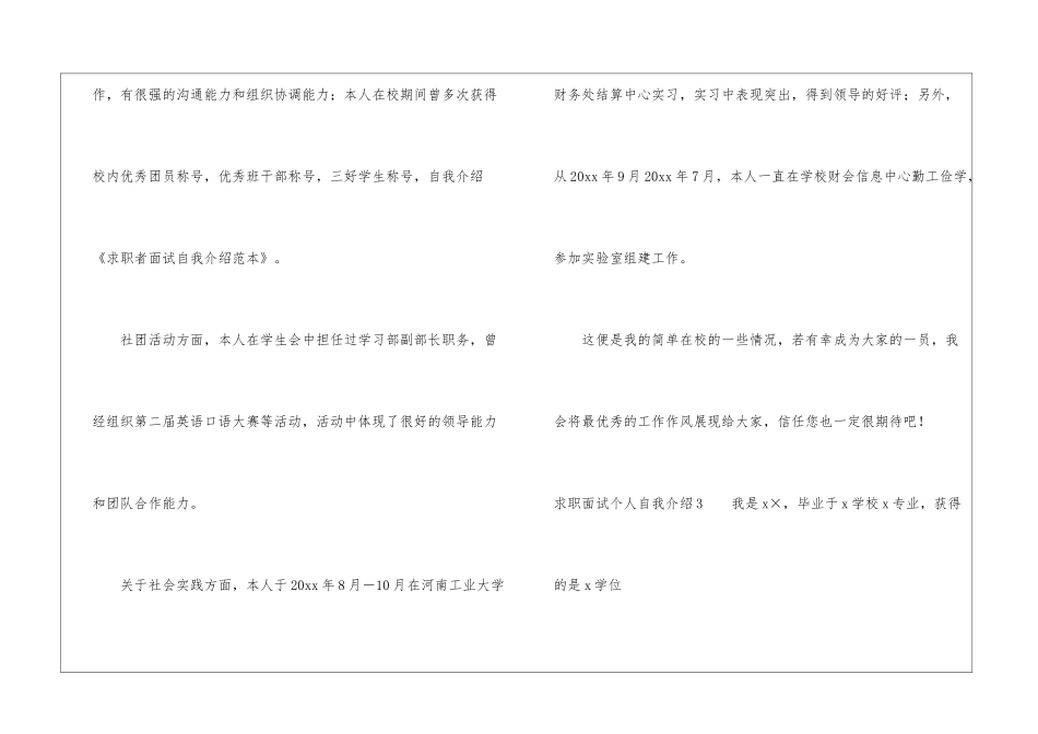 求职面试个人自我介绍15篇_第3页