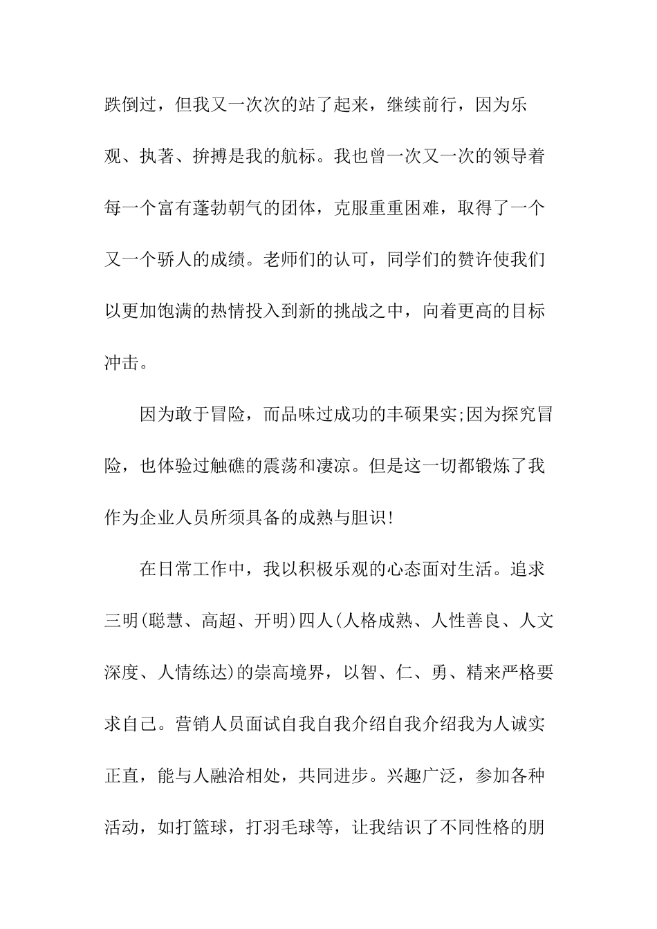 求职销售面试自我介绍_第3页