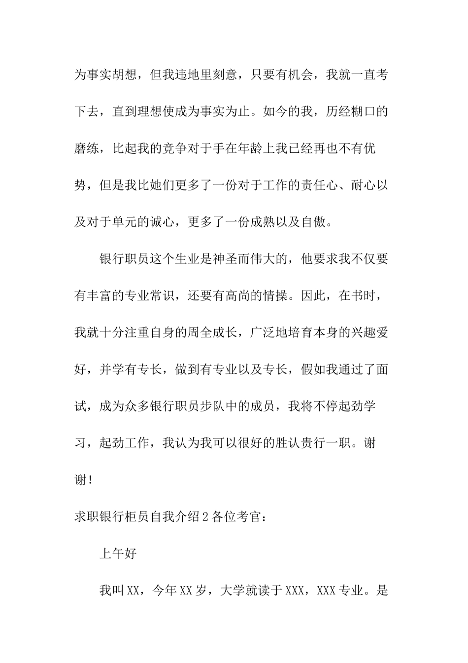 求职银行柜员自我介绍_第2页