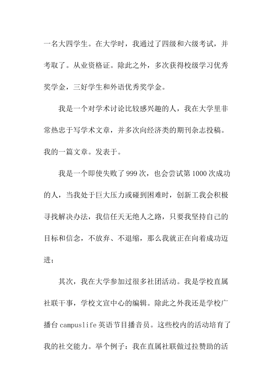 求职银行柜员自我介绍_第3页