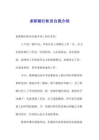 求职银行柜员自我介绍