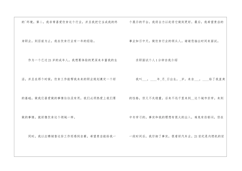 求职面试个人1分钟自我介绍模板7篇2024_第3页