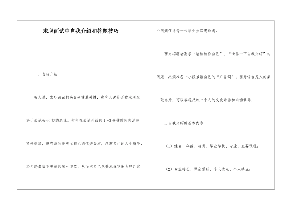 求职面试中自我介绍和答题技巧_第1页