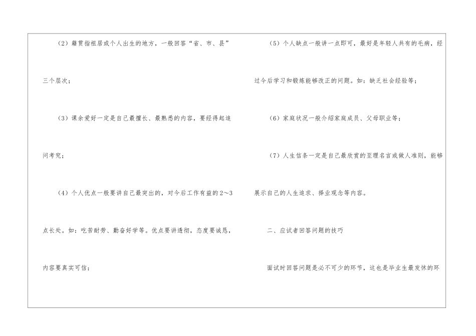 求职面试中自我介绍和答题技巧_第3页