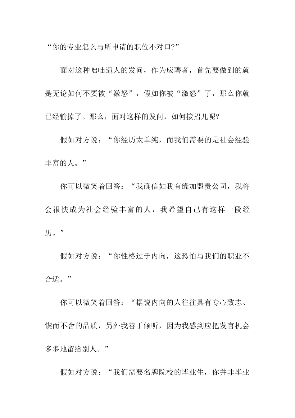 求职面试中小心HR的语言陷阱_第2页