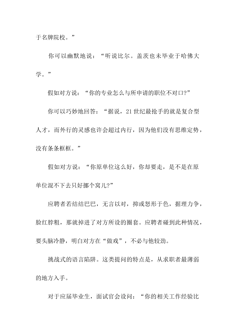 求职面试中小心HR的语言陷阱_第3页
