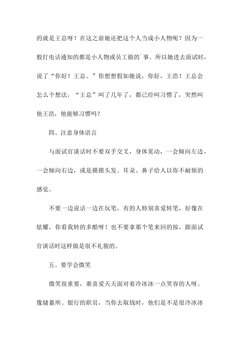 求职面试中应该注意的一些礼仪_第3页
