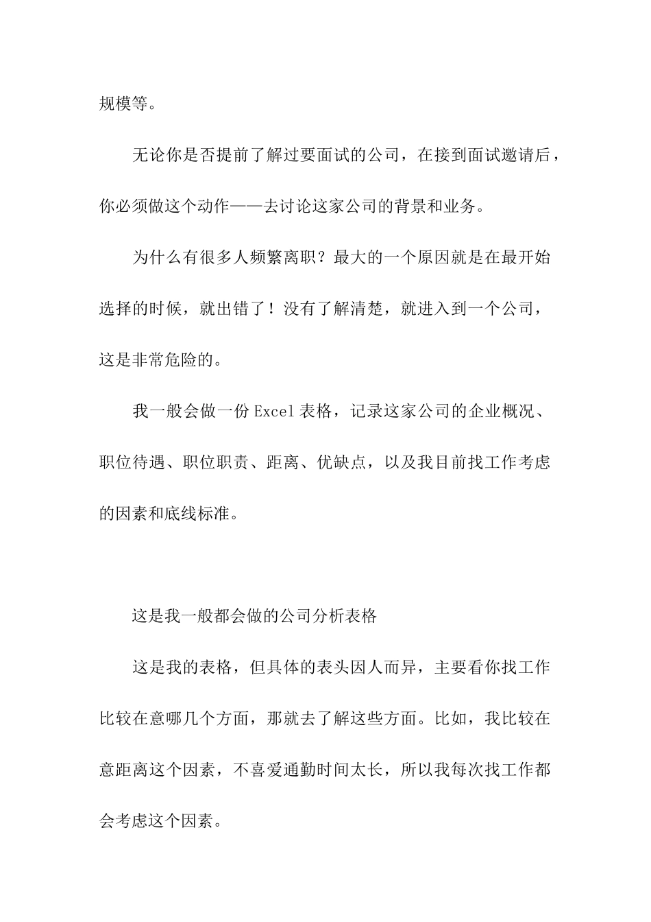 求职面试前的准备-_第2页