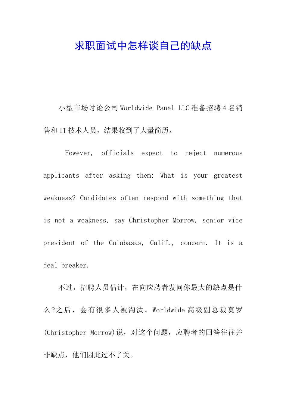 求职面试中怎样谈自己的缺点_第1页