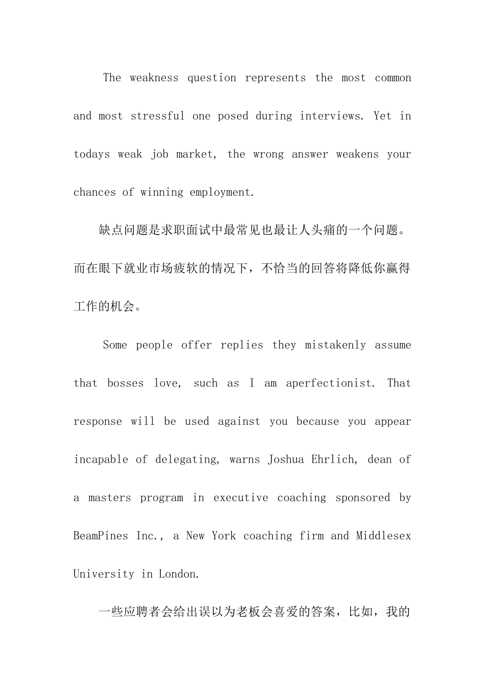 求职面试中怎样谈自己的缺点_第2页