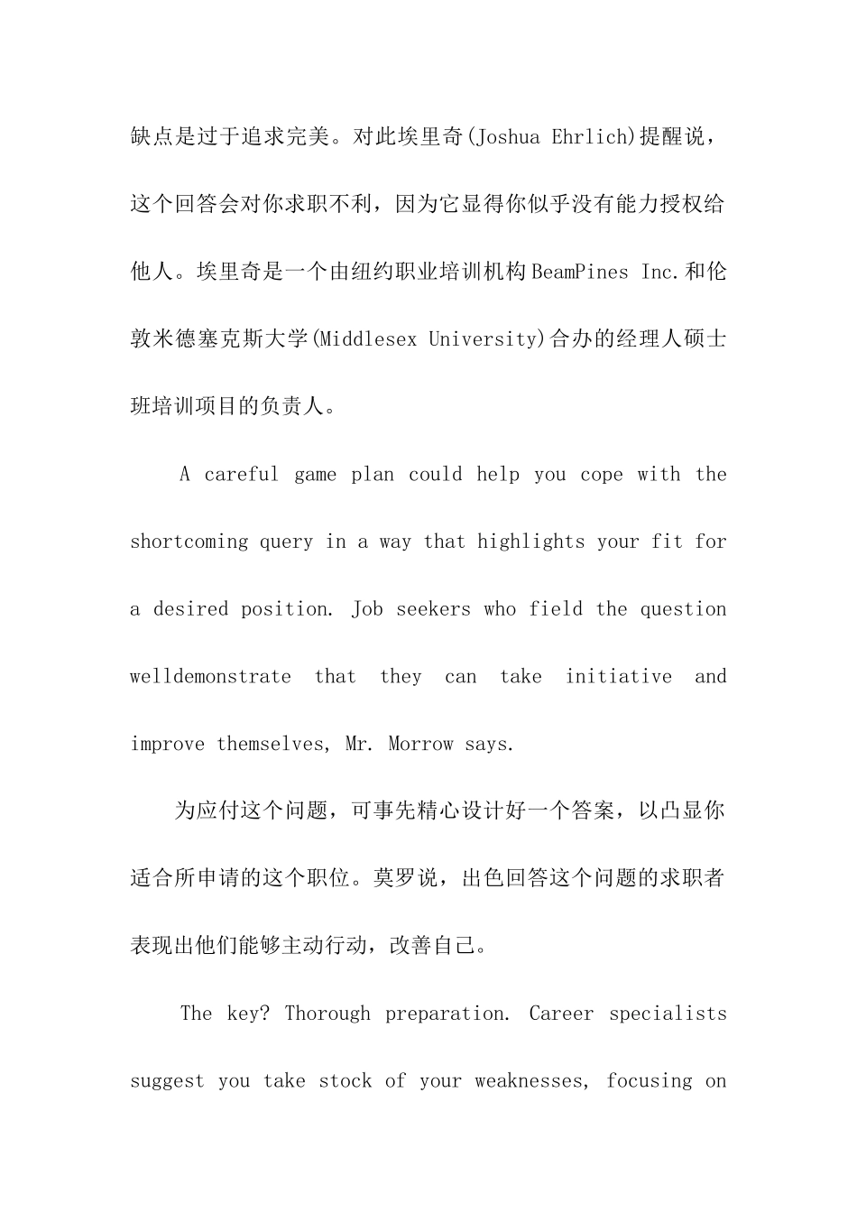 求职面试中怎样谈自己的缺点_第3页