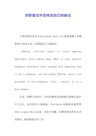 求职面试中怎样谈自己的缺点