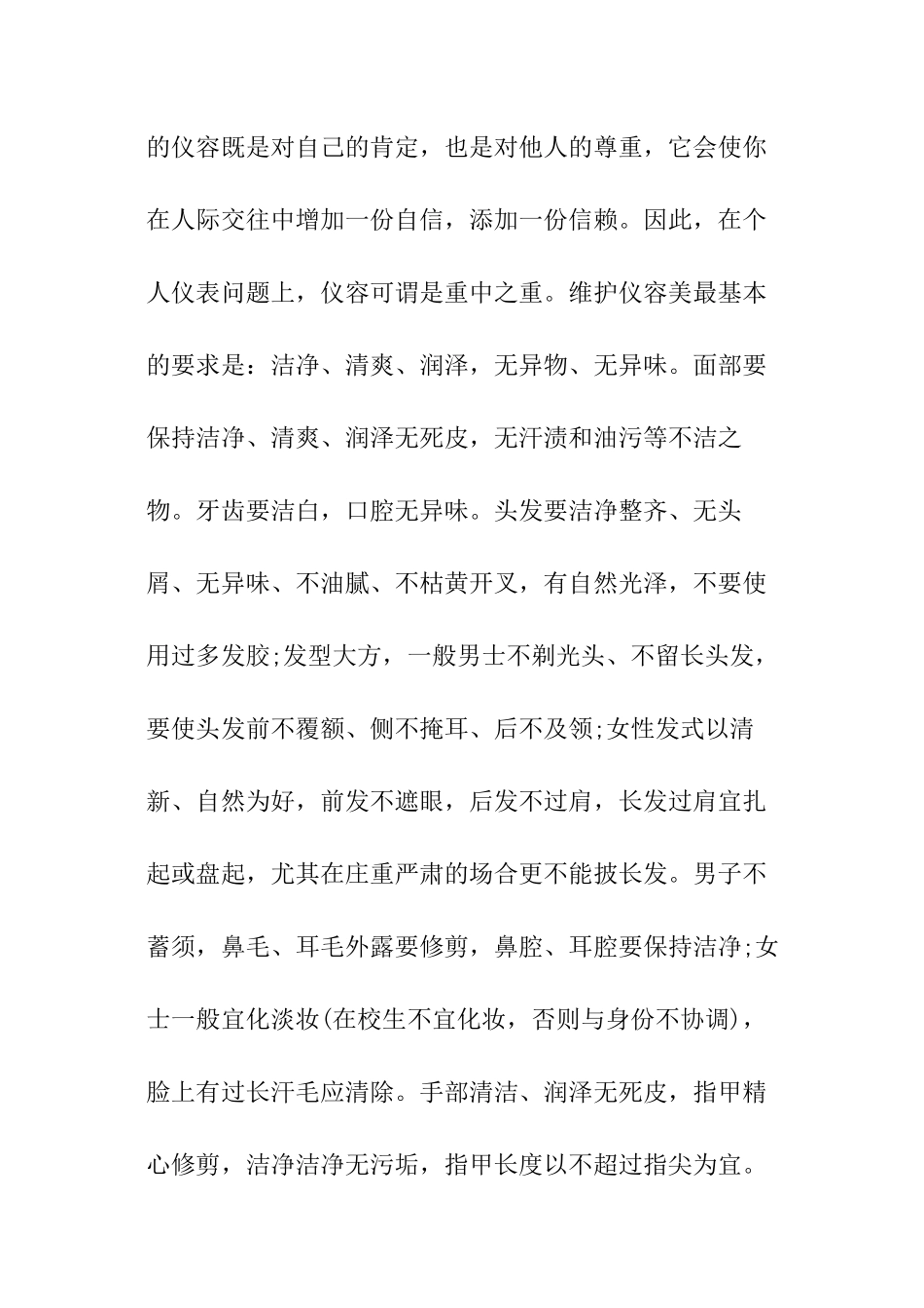 求职面试中礼仪失范_第2页