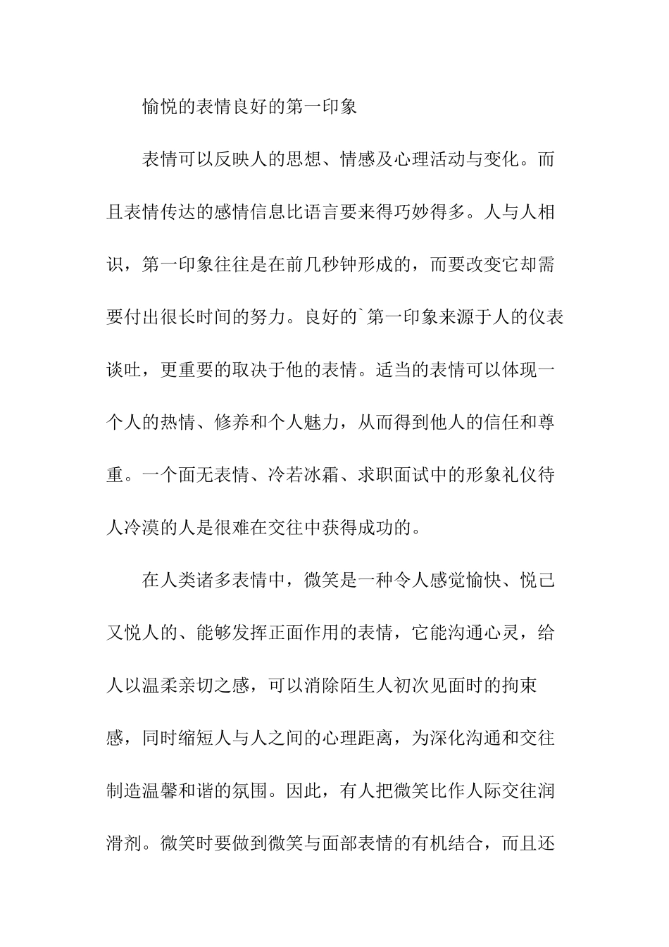 求职面试中礼仪失范_第3页