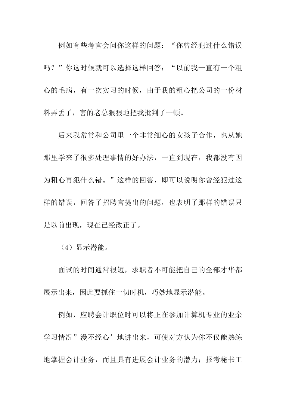 求职面试应注意的问题_第3页