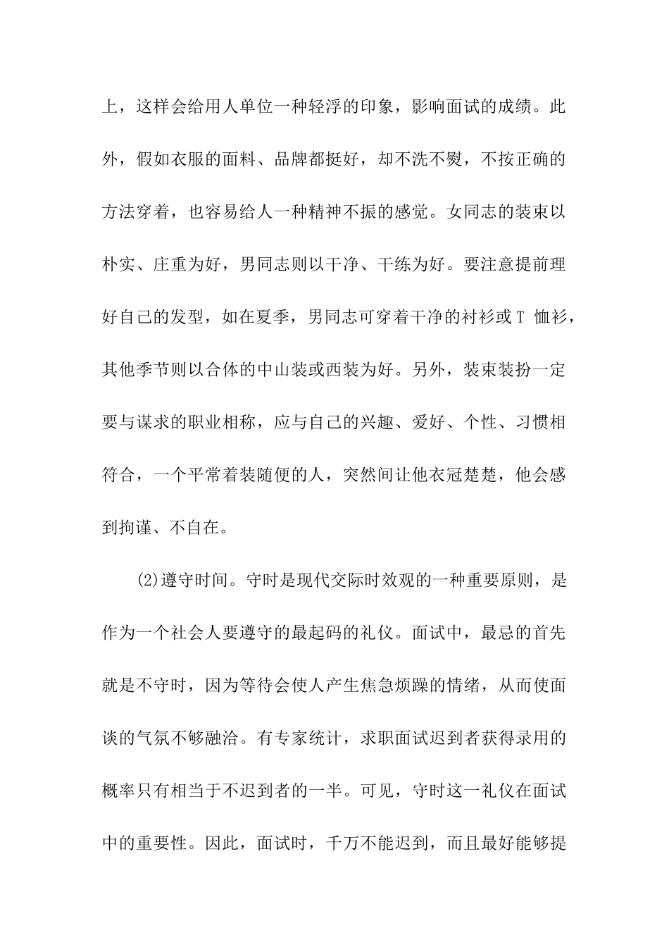求职面试前的礼仪_第2页