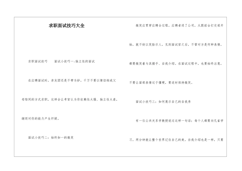 求职面试技巧大全_第1页