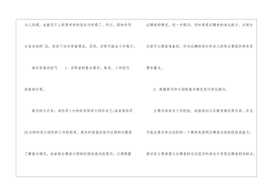 求职面试技巧大全_第3页