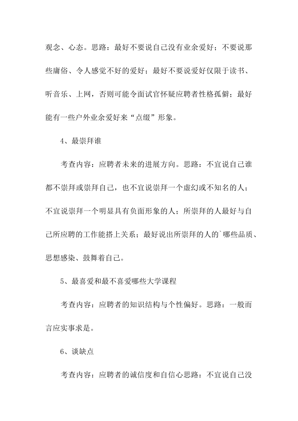 求职面试十大常见问题介绍_第2页