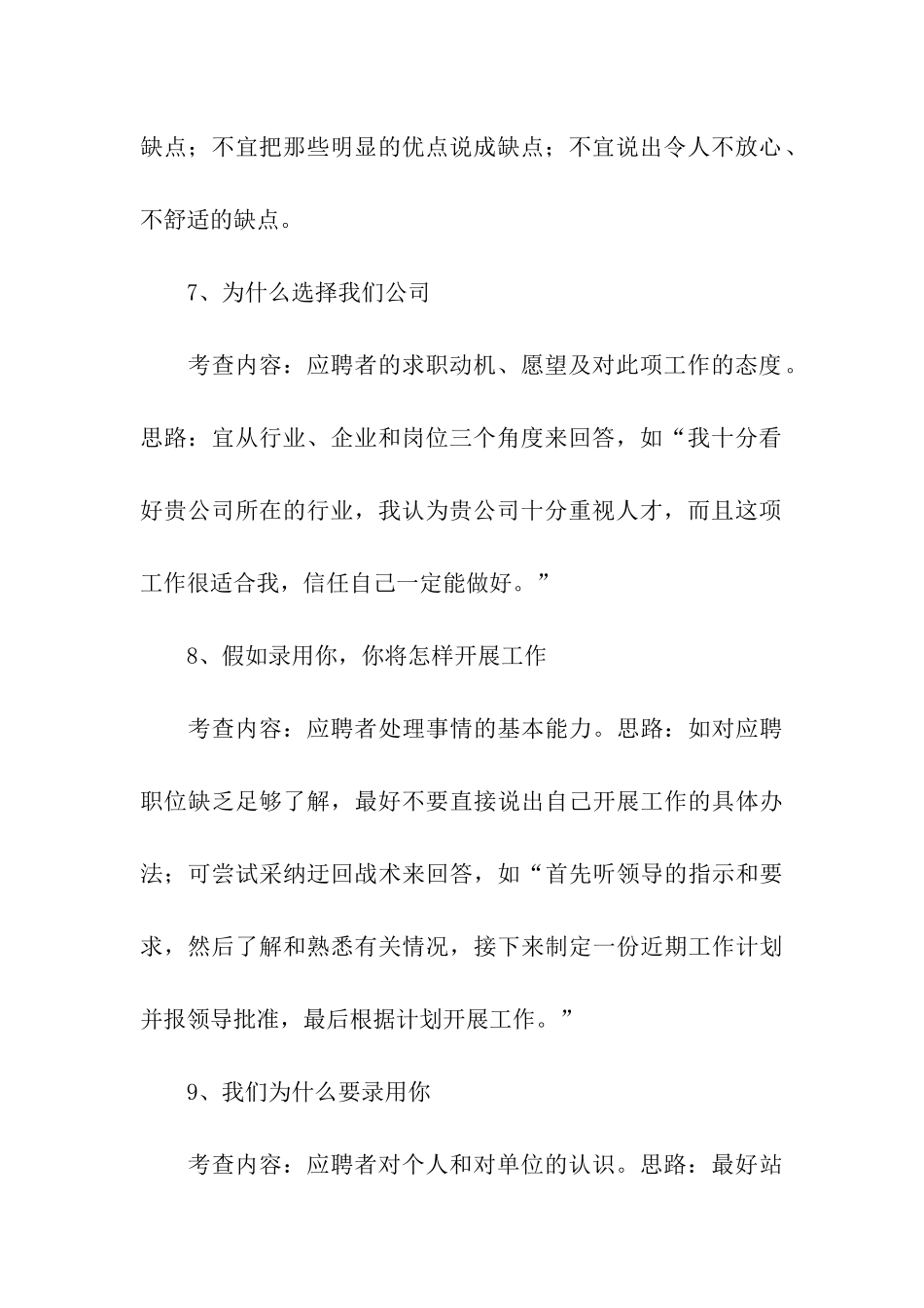 求职面试十大常见问题介绍_第3页