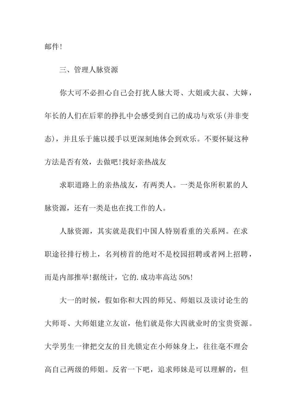 求职面试前要准备好的五件小事_第2页