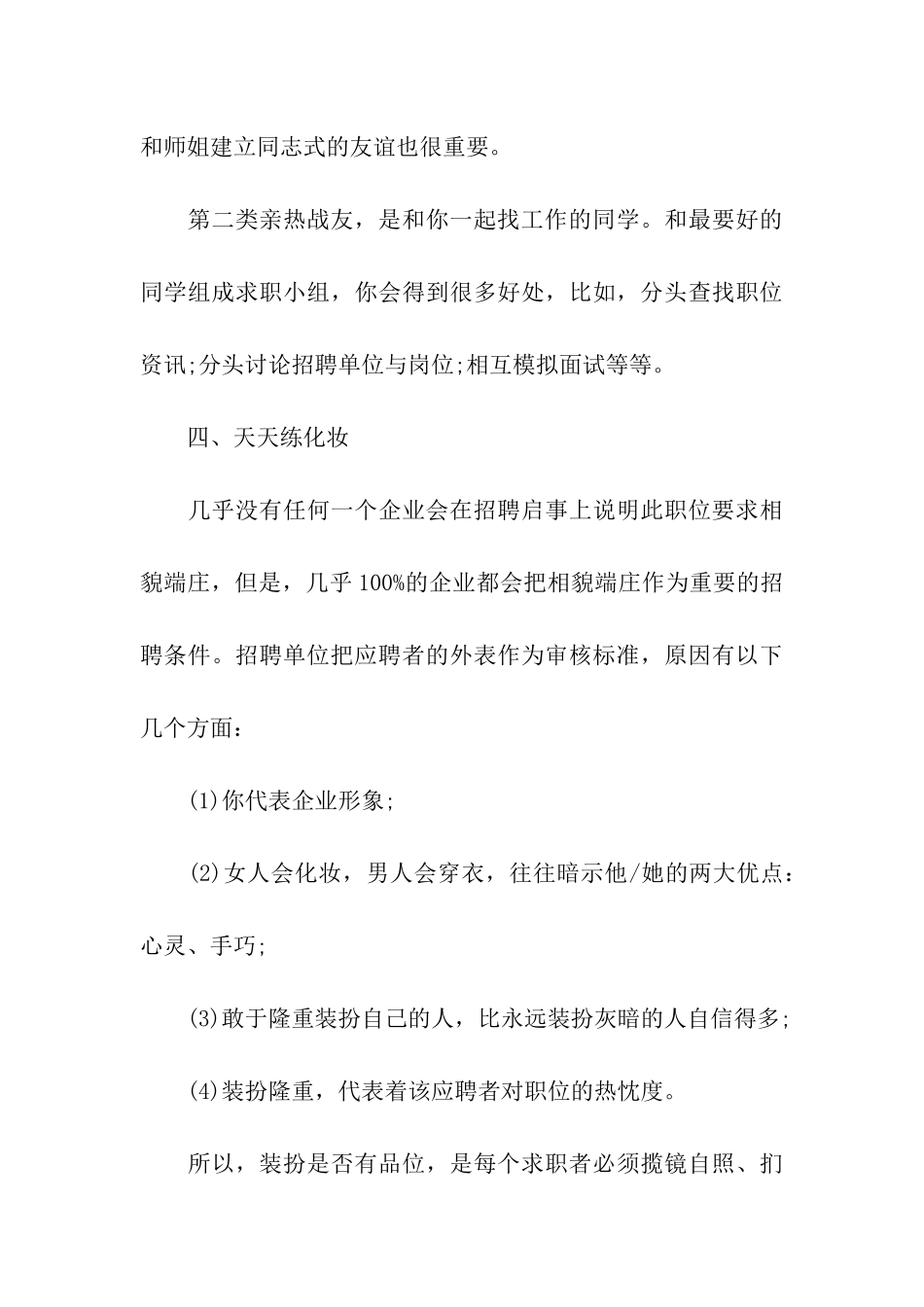 求职面试前要准备好的五件小事_第3页