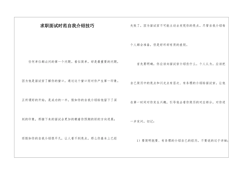求职面试时范自我介绍技巧_第1页