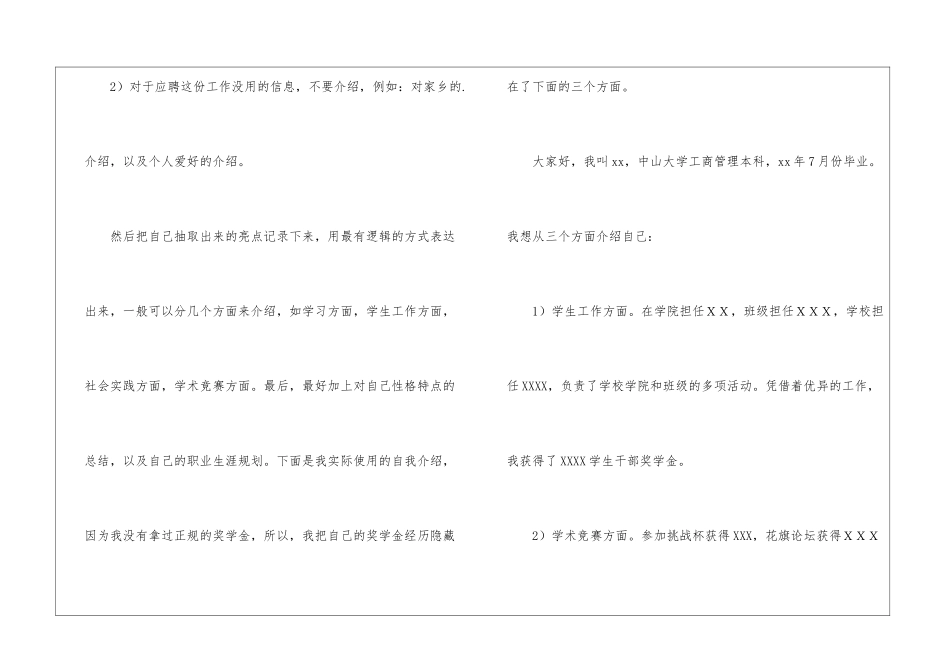 求职面试时范自我介绍技巧_第2页