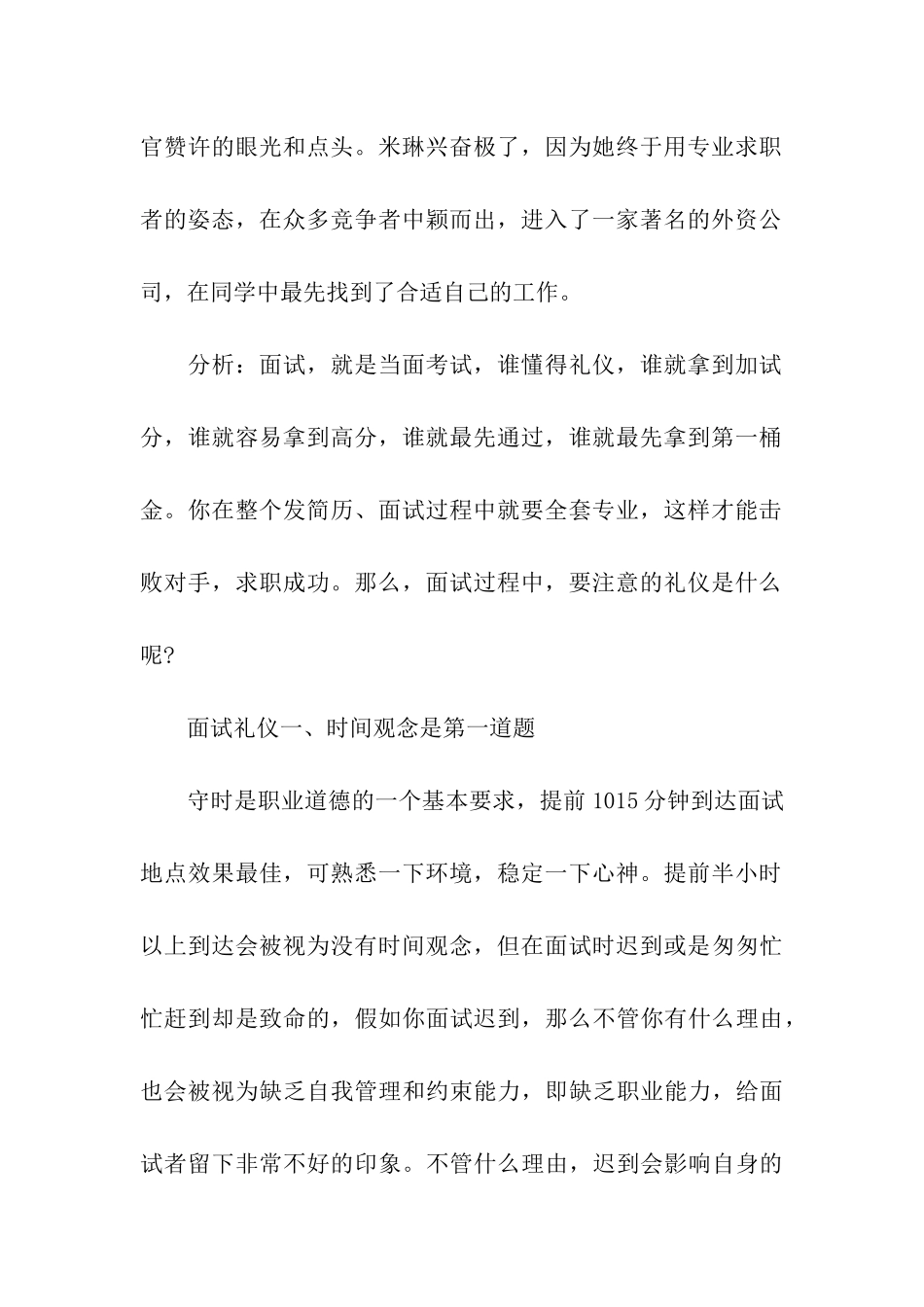 求职面试时的必备礼仪_第2页