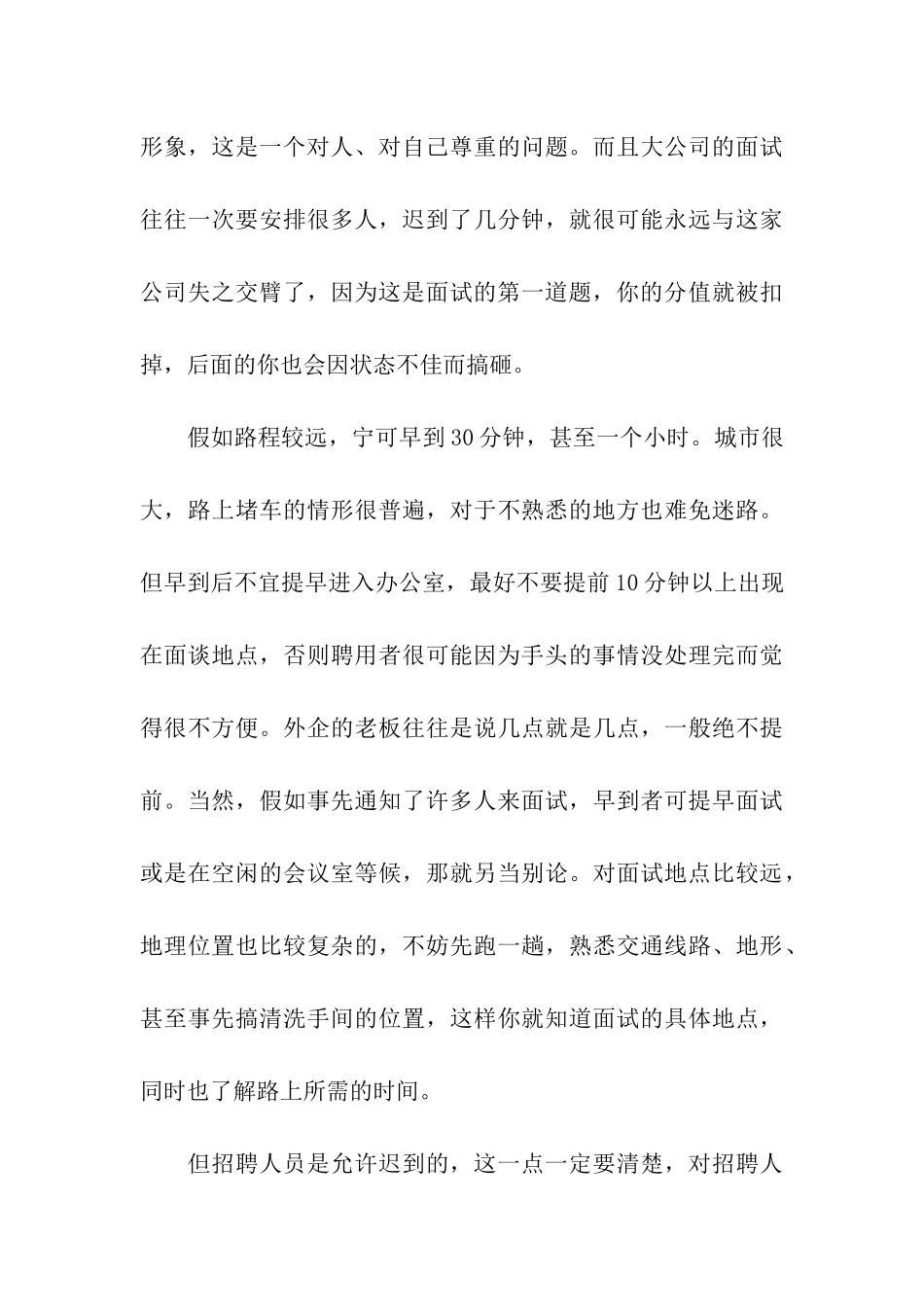 求职面试时的必备礼仪_第3页