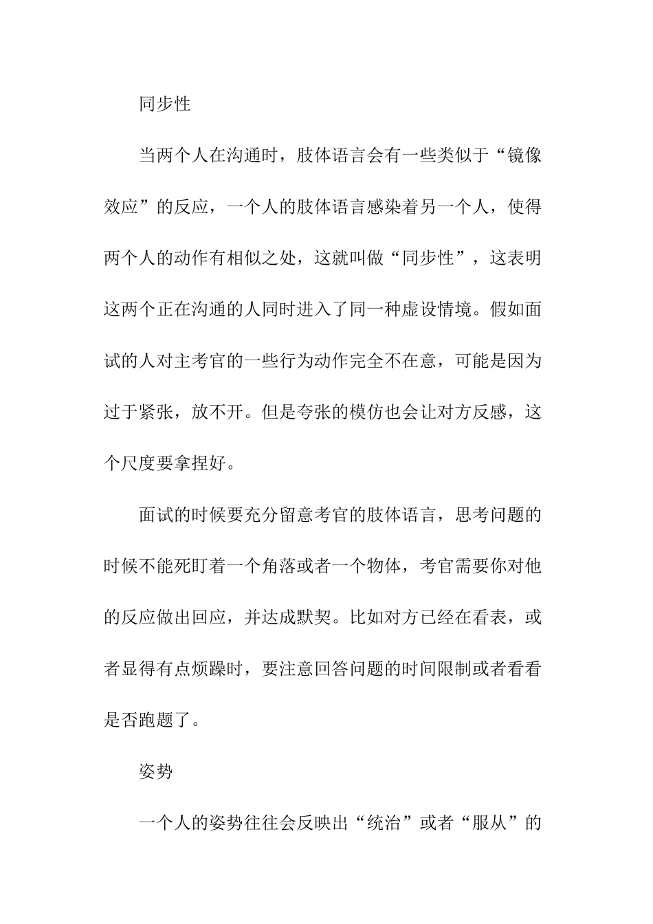 求职面试的语言技巧_第2页