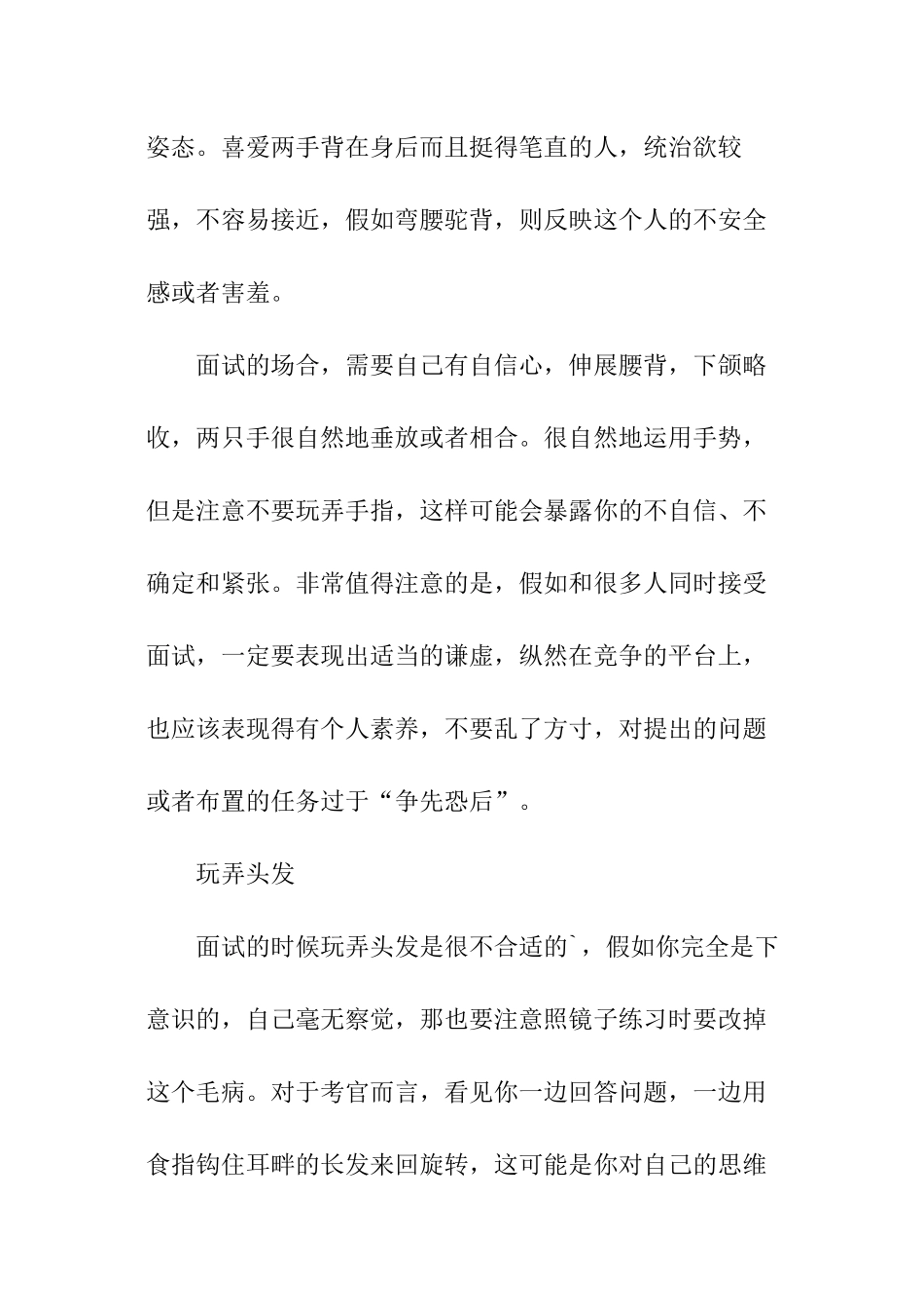 求职面试的语言技巧_第3页