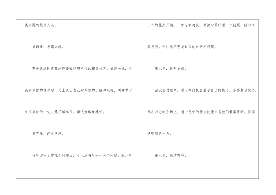 求职面试的技巧有哪些_第2页