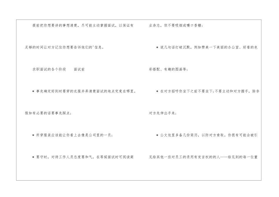 求职面试的技巧有哪些_第3页