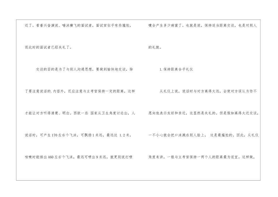 求职面试的方法和技巧-求职面试的注意事项_第3页