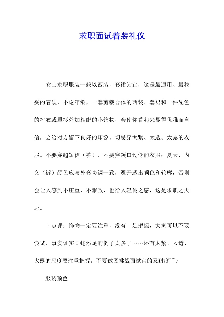求职面试着装礼仪_第1页