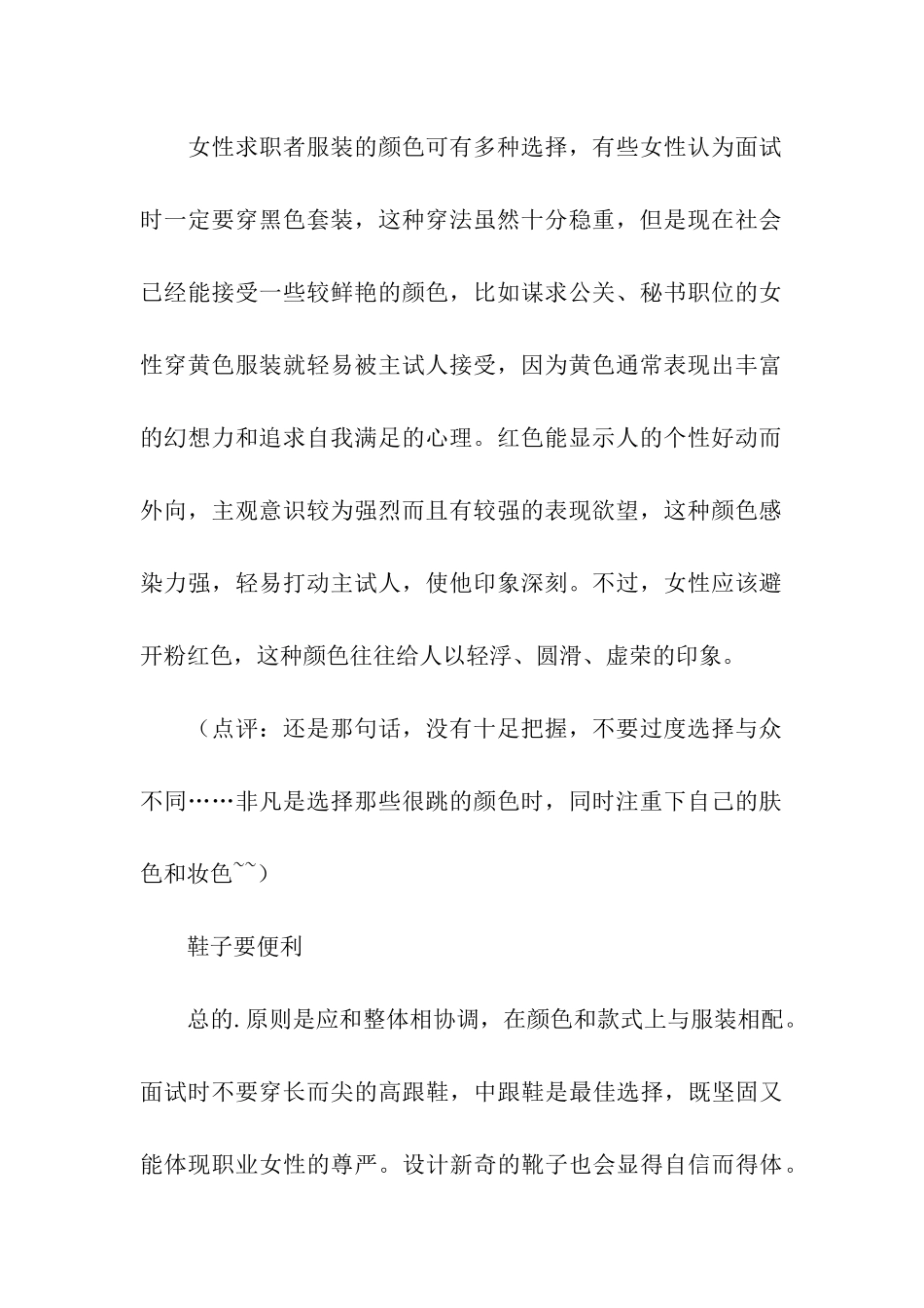 求职面试着装礼仪_第2页